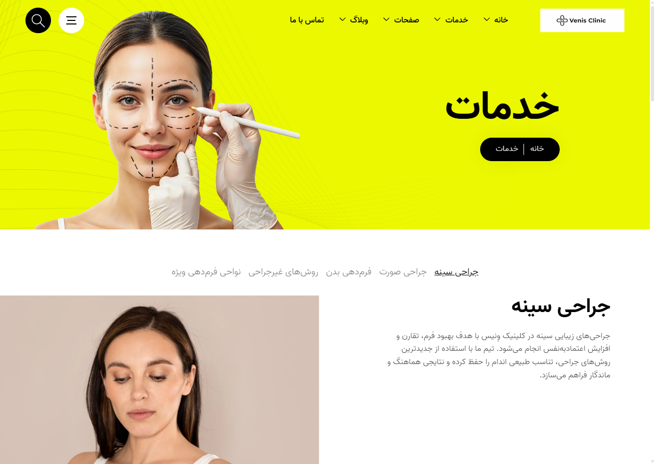 مرکز جراحی ونیس